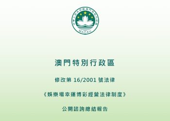 A Christmas Present from the Macau government: The Gaming Law Public Consultation final report