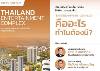 Thai Government announces Entertainment Complex Press Briefing for Wednesday, local media buzzing with anticipation