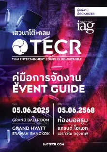 2025 TECR Event Guide COVER